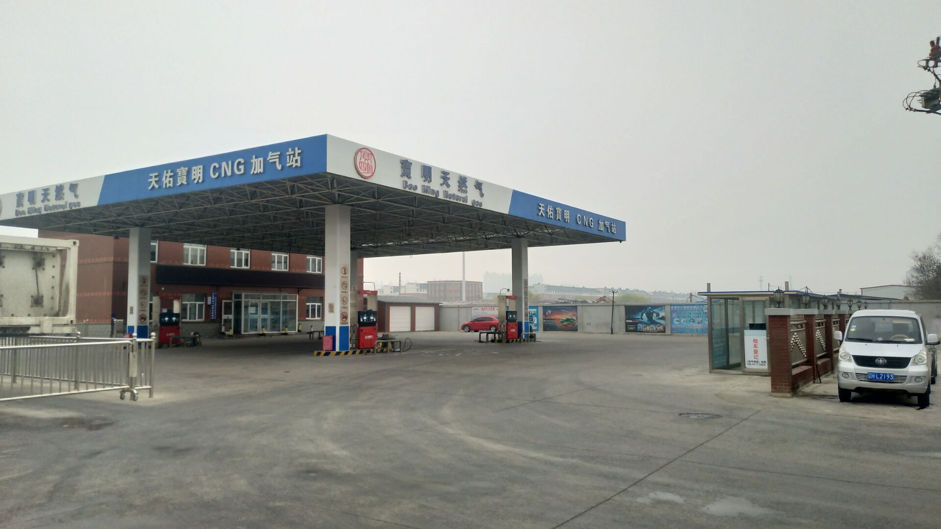 辽宁宝明天燃气加气站